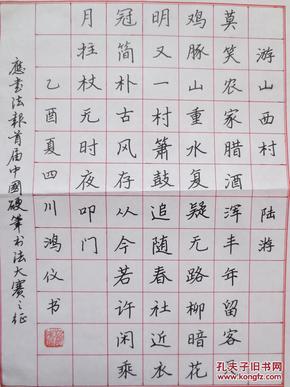 四川广汉赖鸿仪硬笔书法作品