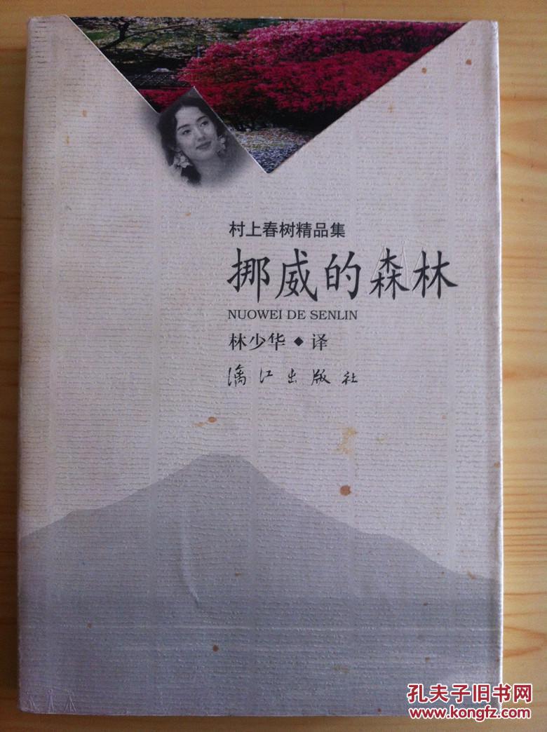 挪威的森林