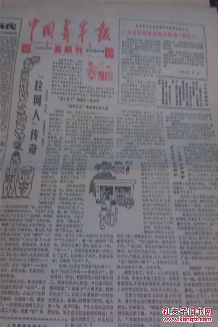 中国青年报《1982年星期刊第4462期》