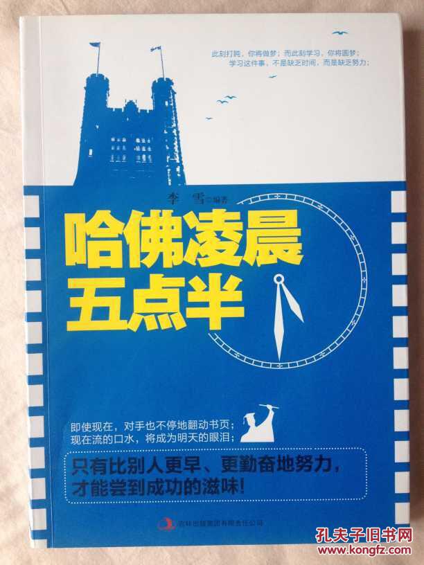 哈佛凌晨五点半