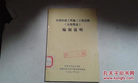 全国市政工程施工工期定额(公用管道)编制说明