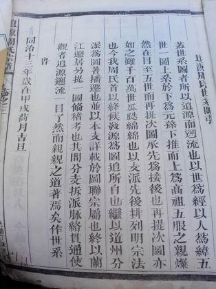 《周氏宗谱--》周廷尉公始祖世系一,二.超大开本. 拍品编号:18510893