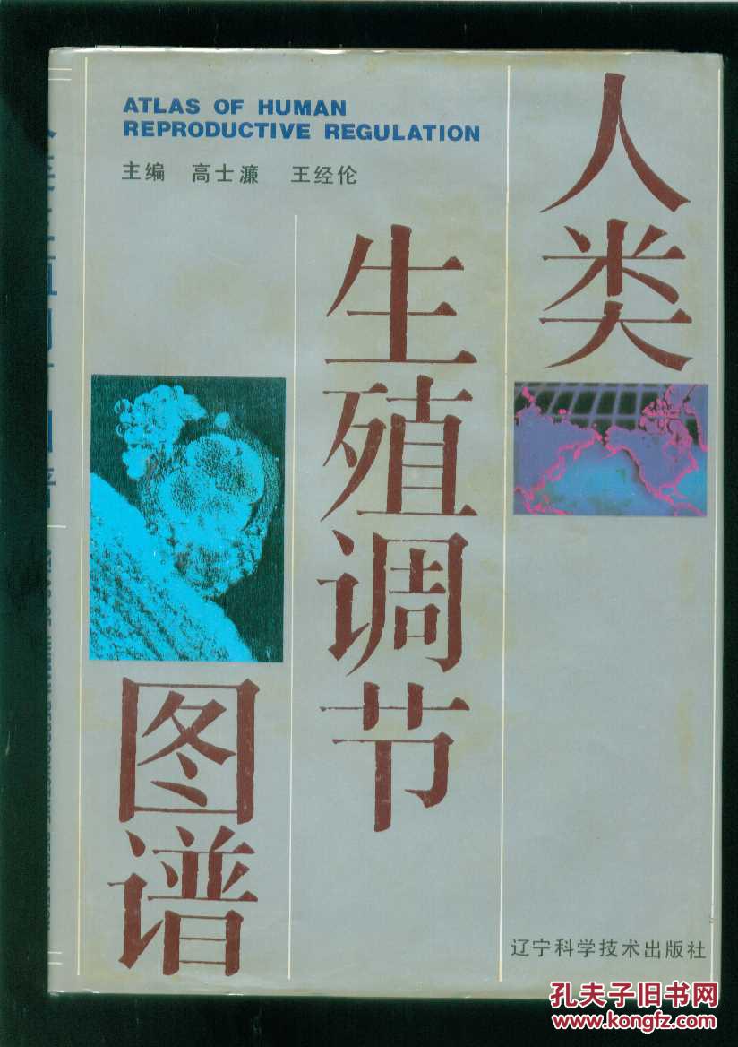 人类生殖调节图谱