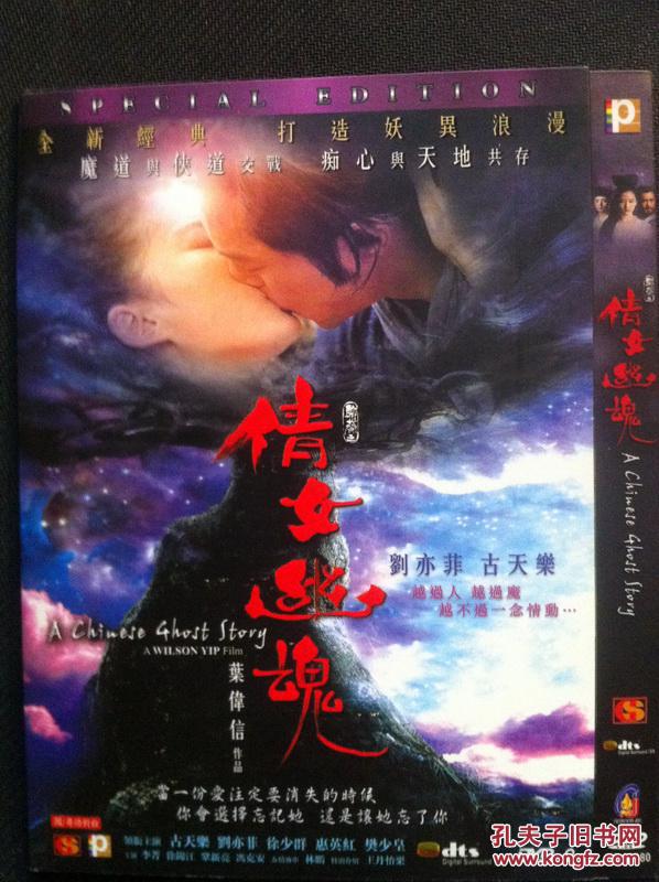 倩女幽魂 DVD-9