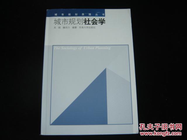 城市规划社会学