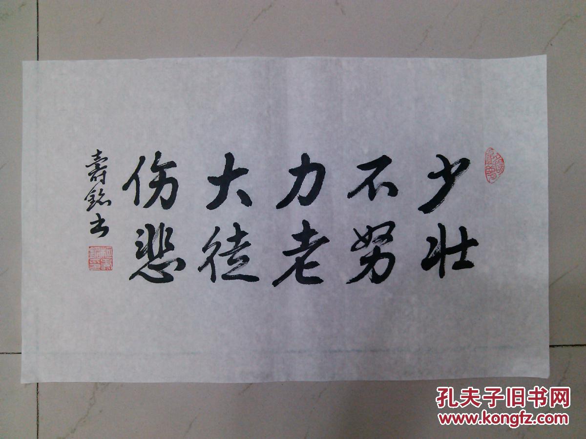 成都旧字画  毛笔书法  行书小品  名言警句