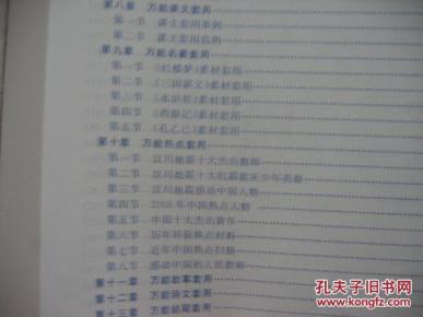 【图】满分作文万能素材套用(高考领航系列丛