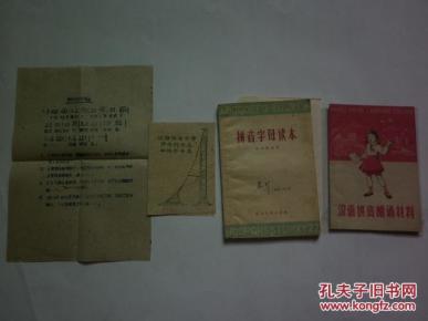 汉语拼音方案声母韵母表