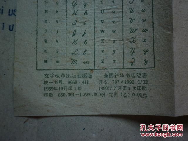 20世纪50年代出版:《拼音字母读本》《汉语拼