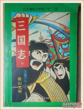 三国志日本漫画漫画笔下的三国6攻大师人类受狐仙图片