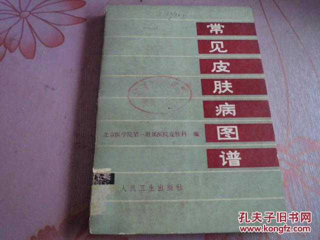 常见皮肤病图谱