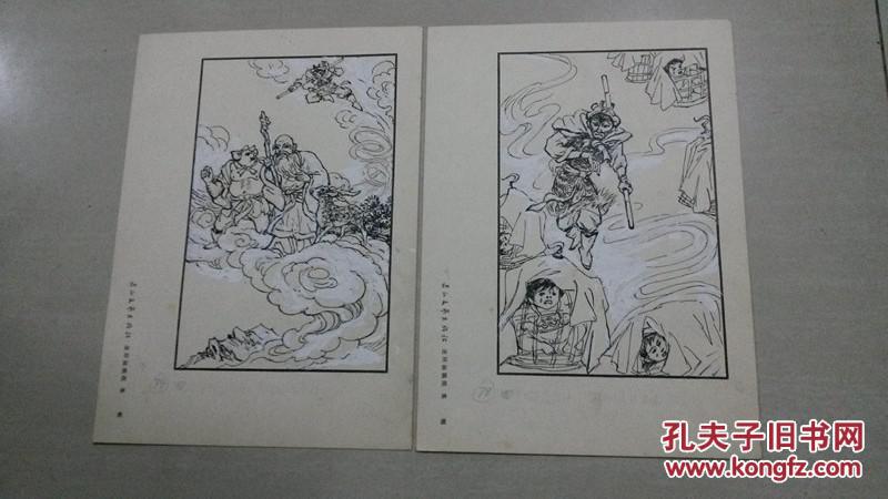 【图】《西游记》插图原稿14张(长江文艺出版社 连环画稿纸)_长江文艺出版社