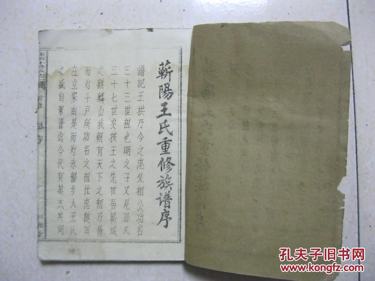 三槐堂,蕲阳王氏,住范铺,大河口,狮子口胡家冲,陕西,黄