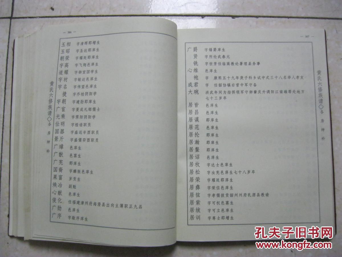 江夏黄氏族谱(广东省南雄市,始兴县,曲江县,仁化市,江西省大余县,全南