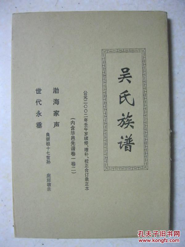 录正本(内含毕邑先谱卷一卷二);贵州省毕节市一带;自良弼祖下传排行