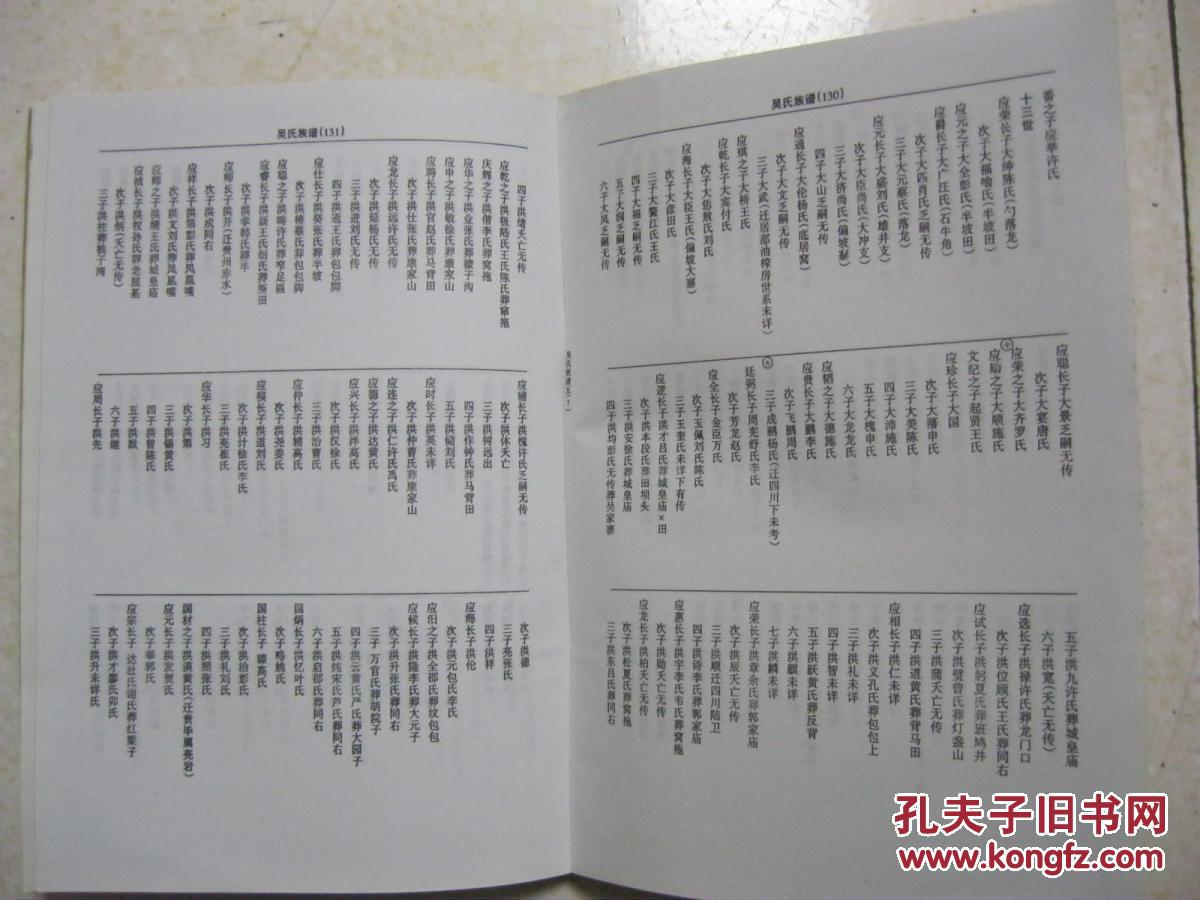 吴氏族谱(公元二〇〇二年壬午岁续修,增补,校正合订录