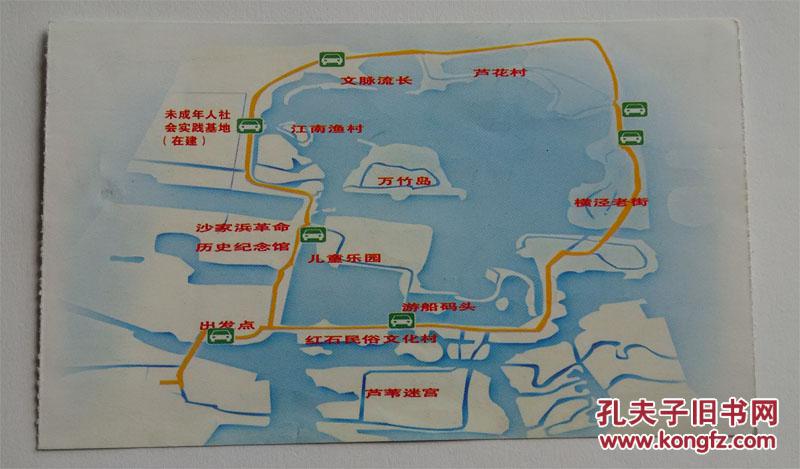 常熟沙家浜风景区观光车票票价10元(仅供收藏)