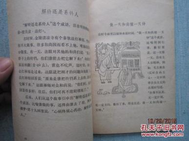 什么曲同工成语_成语故事图片(3)