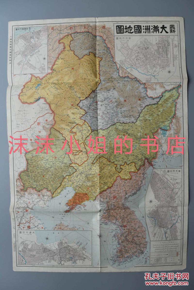侵华史料《最新大满洲地图》大满洲国兴安总署