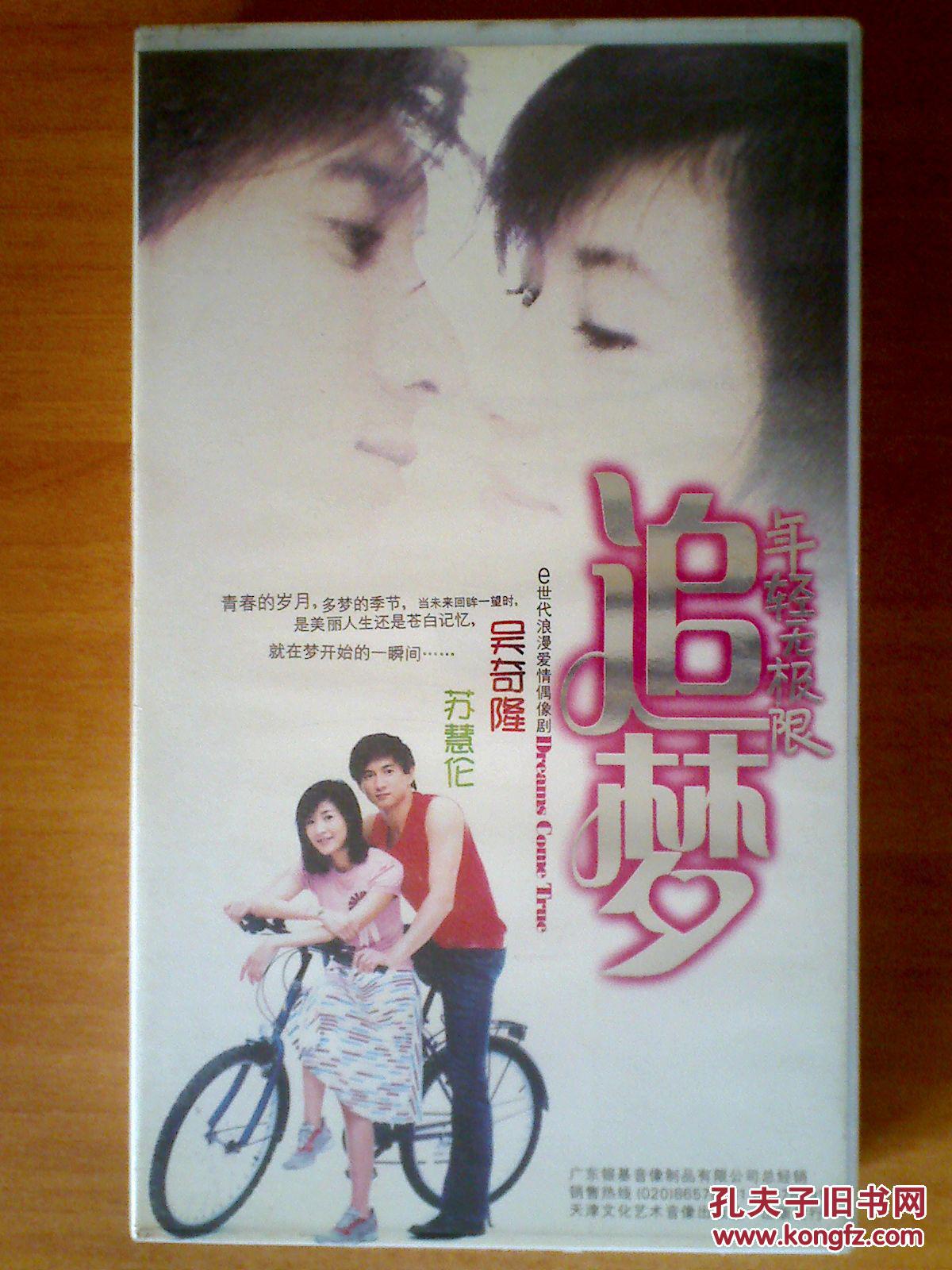 vcd 电视剧【追梦--年轻无极限】20碟 吴奇隆 苏慧伦