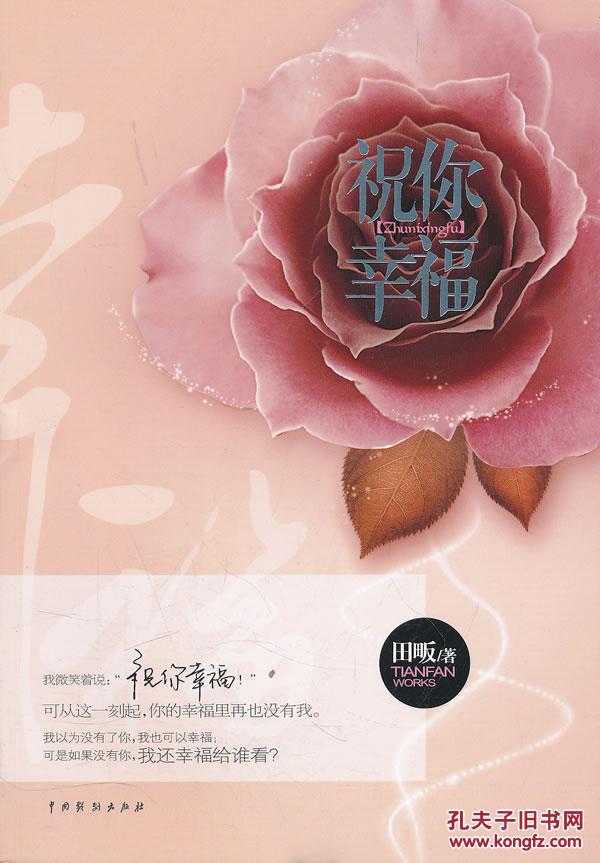 祝你幸福(长篇小说)——库北齐嘉