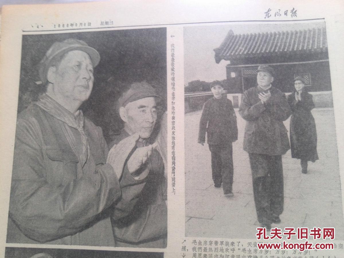 第四版整版照片毛主席,刘少奇,朱德,董必武,叶剑英等接见红卫兵照