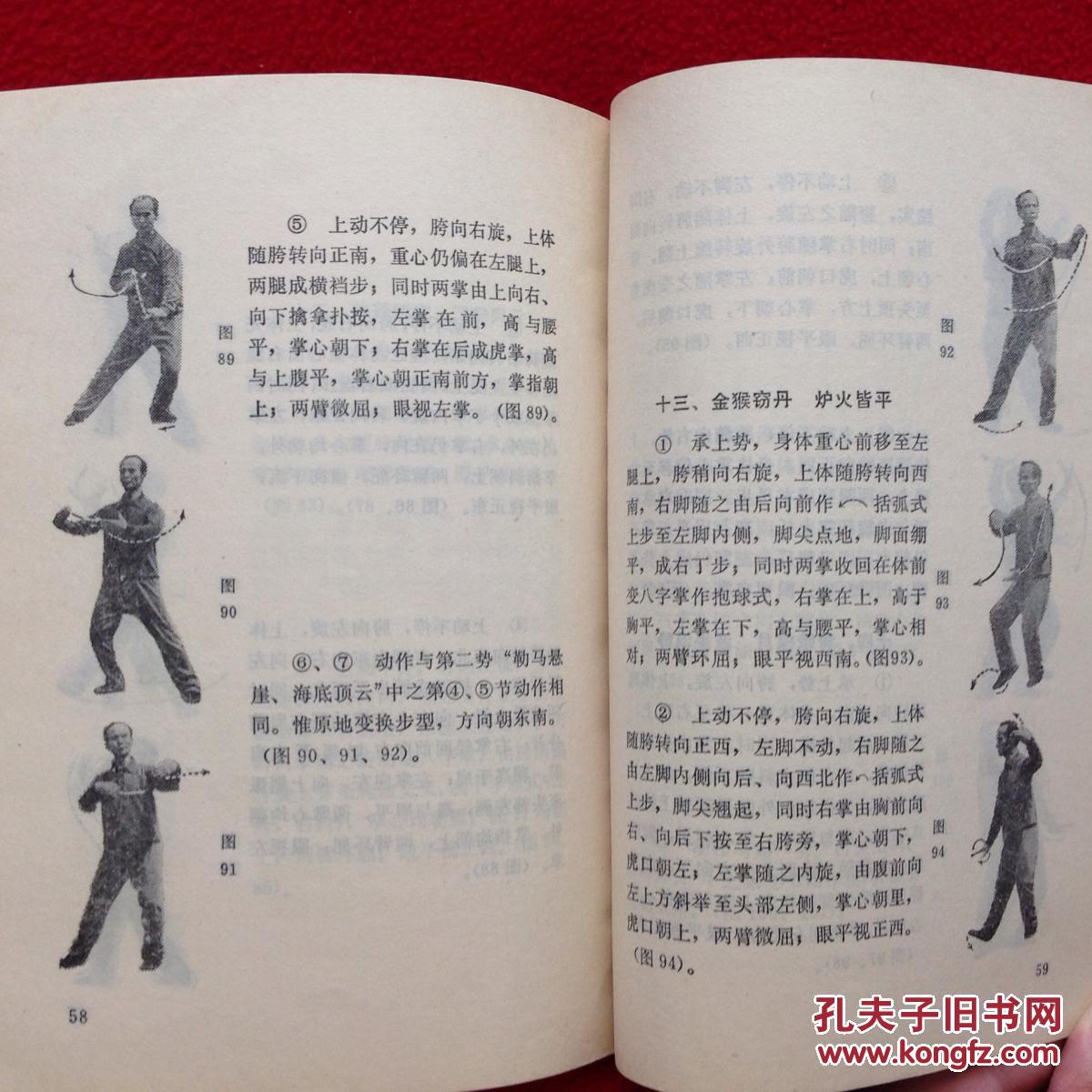 武当太乙五行拳【正版原版·一版一印】