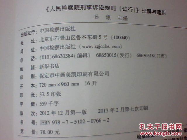 【图】《人民检察院刑事诉讼规则(试行)》理解