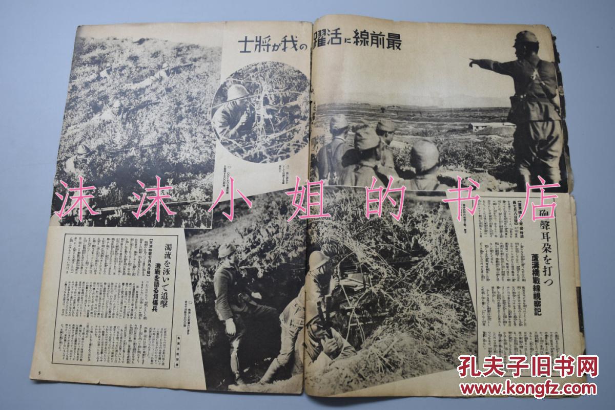 侵华史料《北支事变画报》 创刊号 第一辑 1937年 卢沟桥事变 附近