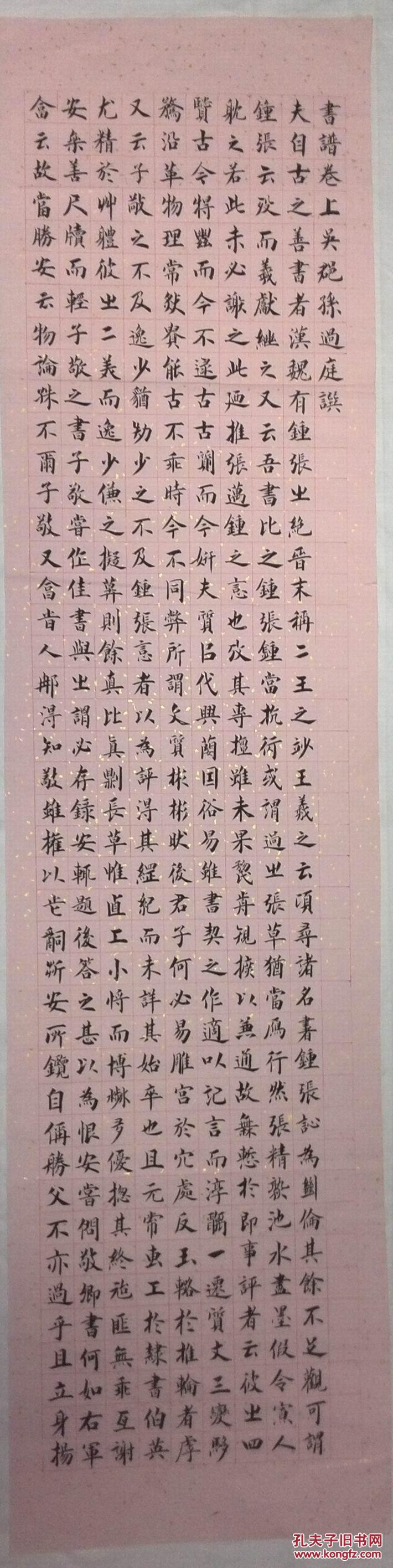 手书真迹书法:无款小楷孙过庭《书谱》卷上