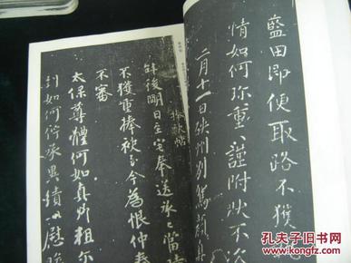 颜真卿行书字帖