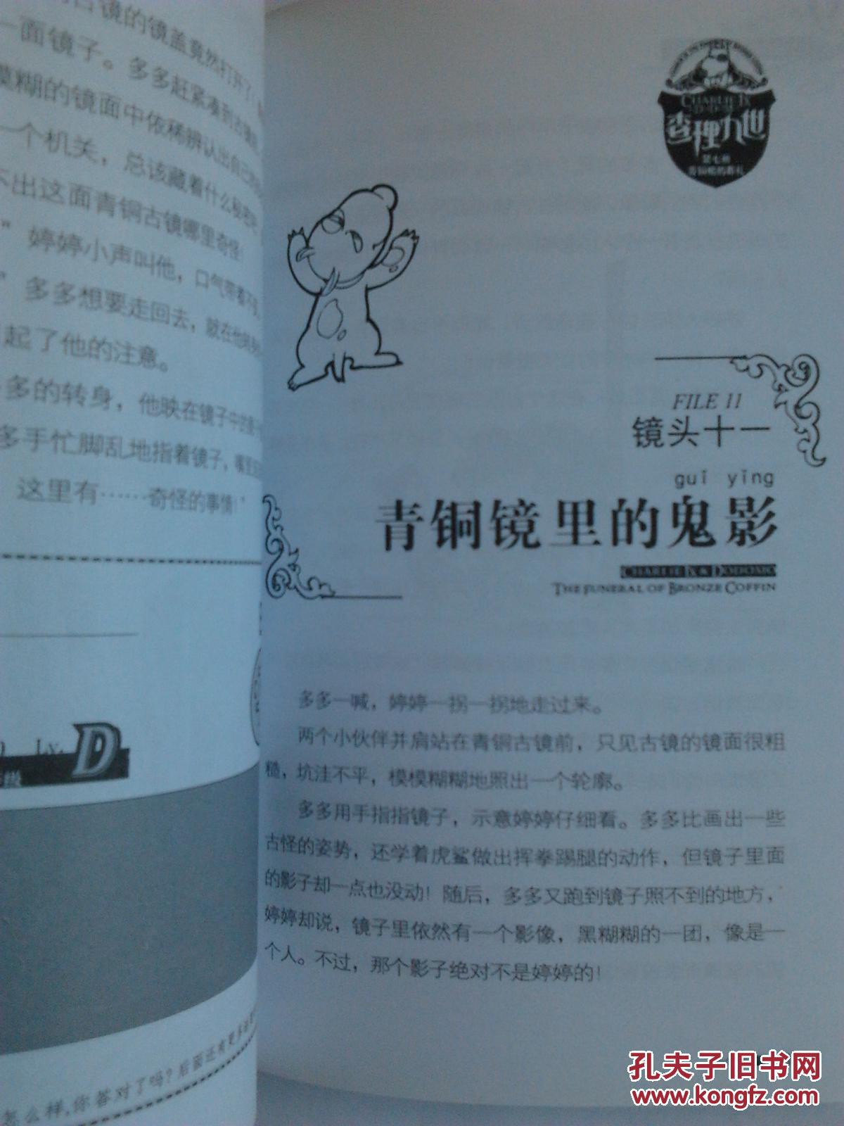 查理九世. 青铜棺的葬礼7