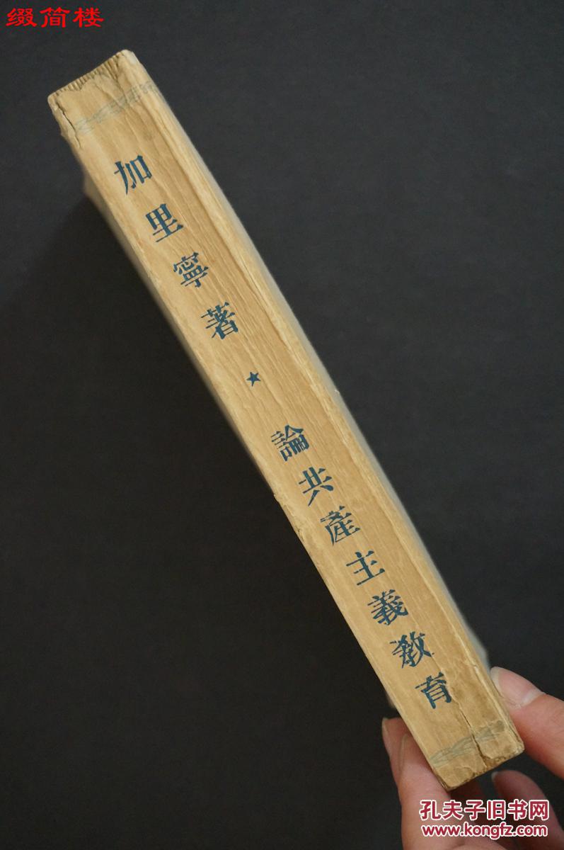 AZD15042704 外国文书籍出版局1949年印 加