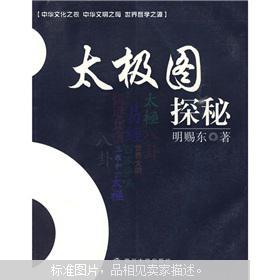 【图】太极图探秘_价格:10.00