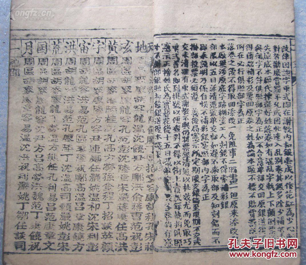 清代线装木刻《字花》一册