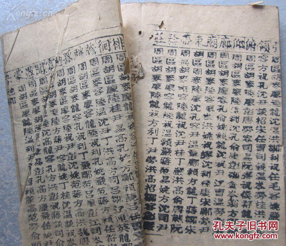 清代线装木刻《字花》一册