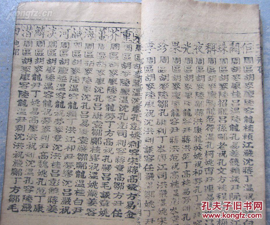 清代线装木刻《字花》一册