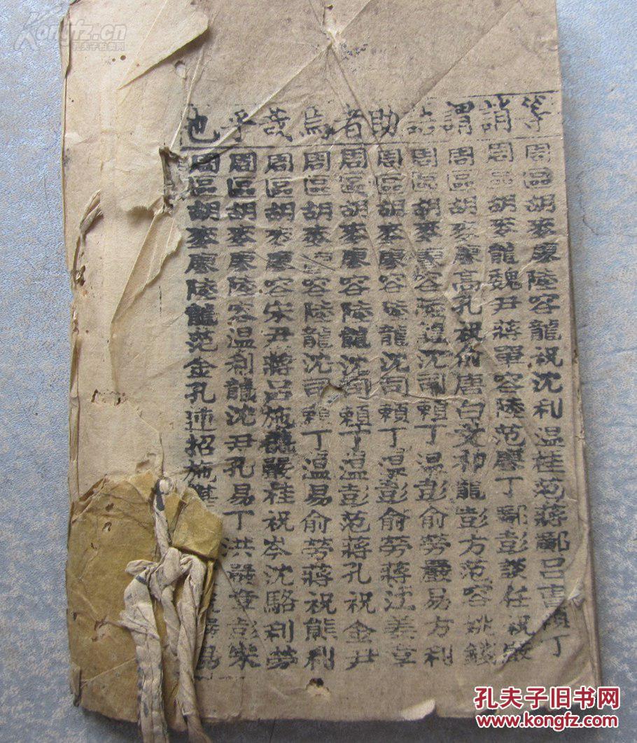 清代线装木刻《字花》一册