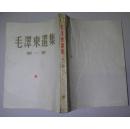 北京平版《毛泽东选集》一版三印