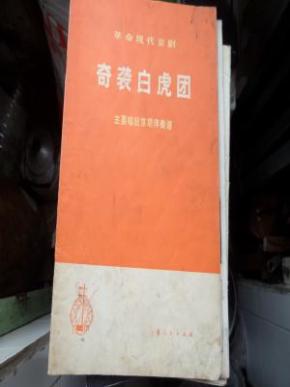 奇袭白虎团曲谱(5)