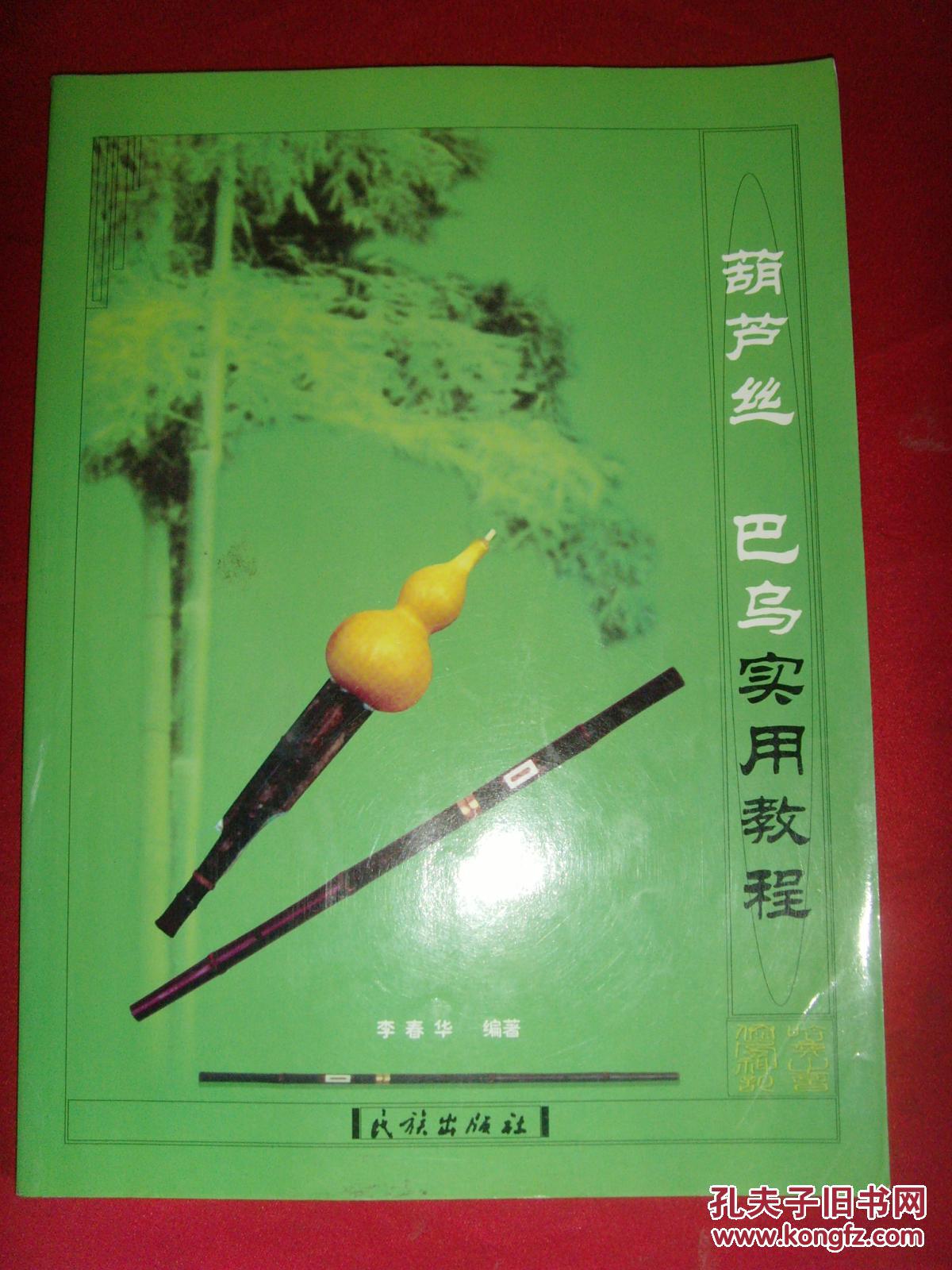 葫芦丝吹奏法
