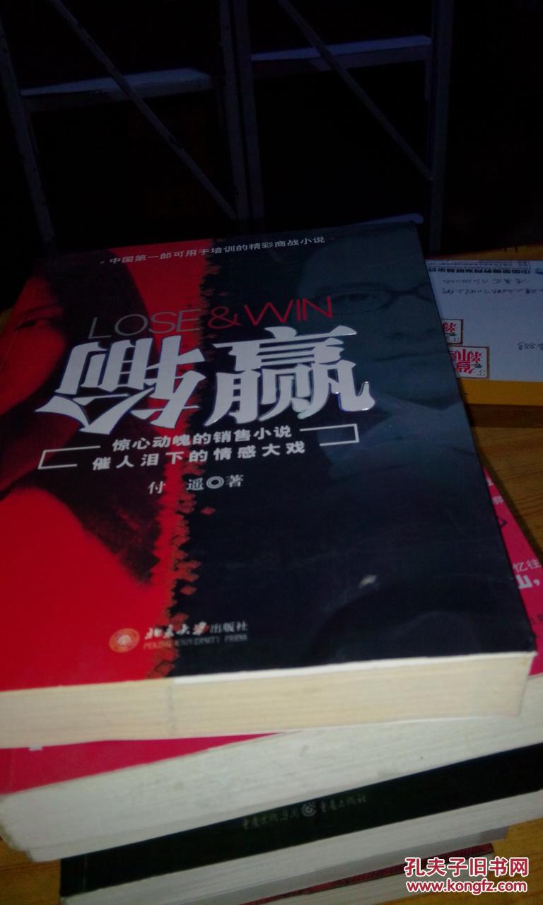 输赢