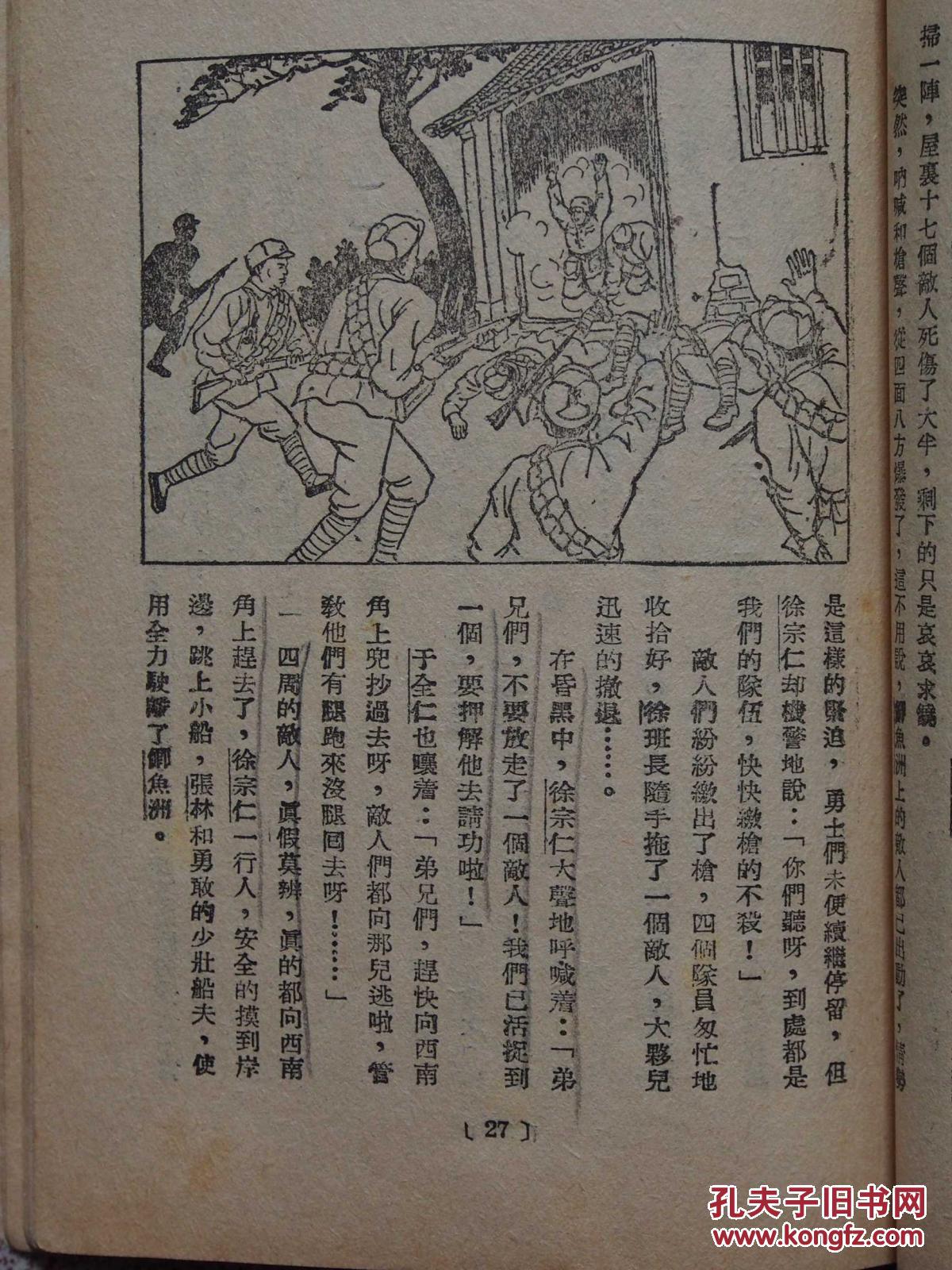 渡江三英雄(渡江战役中,记特等功的,模范事迹.