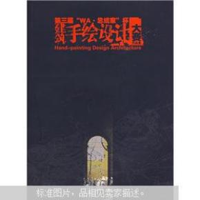 A·总统家杯:建筑手绘设计大赛作品集_简介_