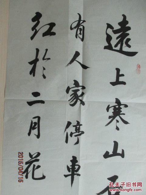 国家一级书法家李宝湘先生书法作品 (保真)
