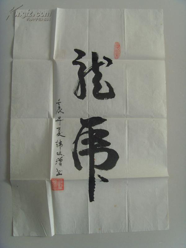 韩双增书法龙虎
