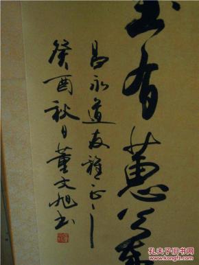 泰安市书法家协会第二届副主席兼秘书长董文旭书法作品【书存金石】
