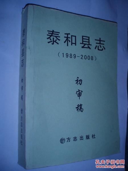 泰和县志19892008江西省初审稿复审稿验收稿巨厚三册合售大16开正规