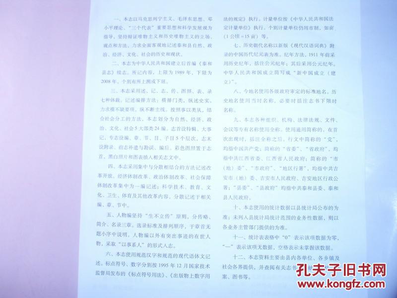 泰和县志19892008江西省初审稿复审稿验收稿巨厚三册合售大16开正规