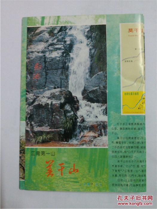 江南第一山 莫千山